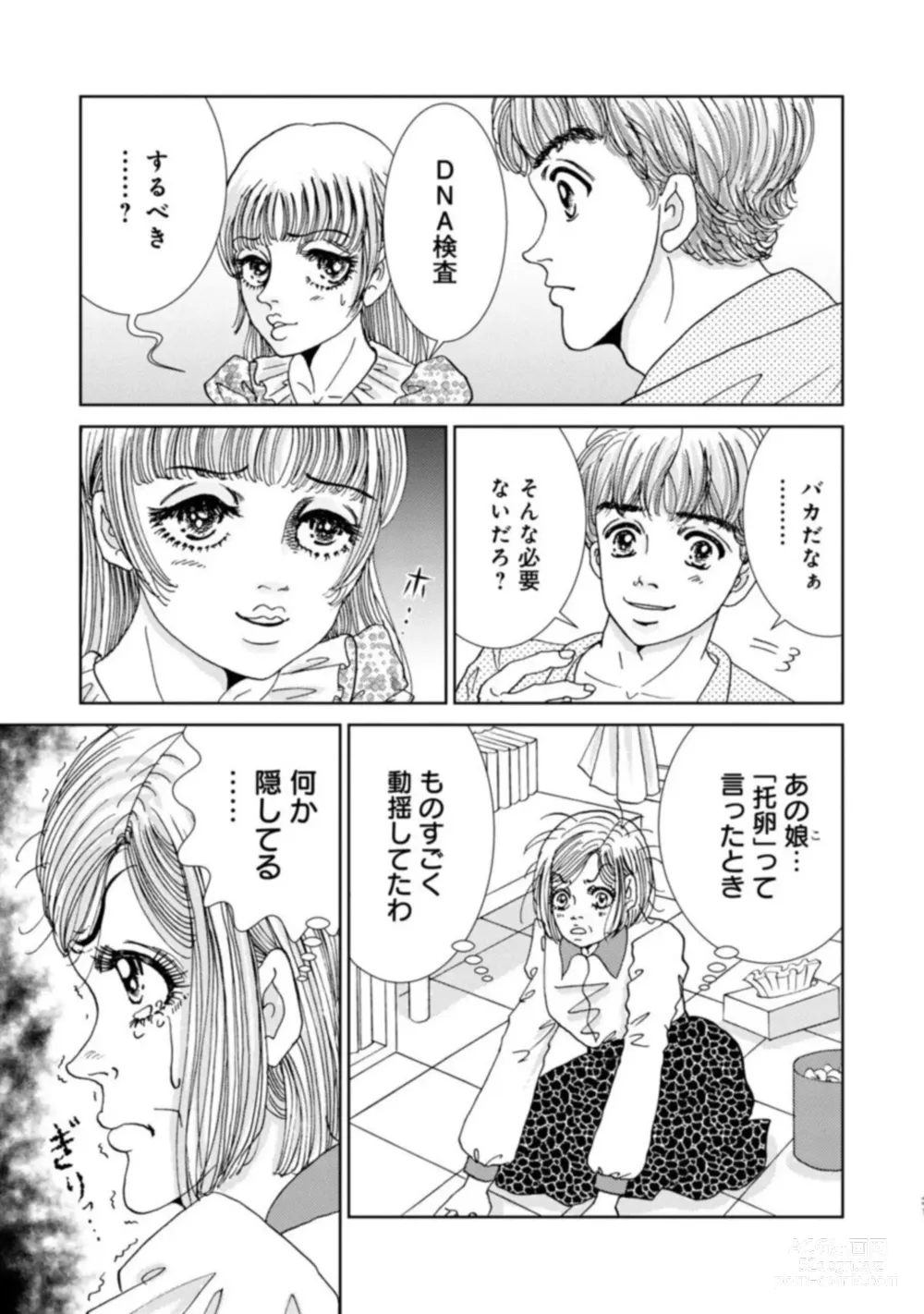 Page 159 of manga Taku Tamago Joshi wa Takaraka ni u 1-5