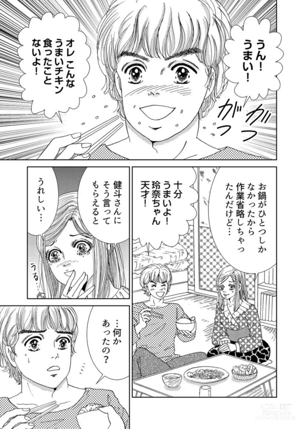 Page 17 of manga Taku Tamago Joshi wa Takaraka ni u 1-5