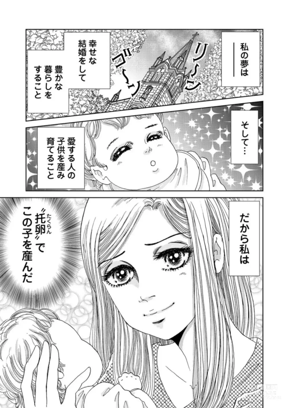 Page 3 of manga Taku Tamago Joshi wa Takaraka ni u 1-5