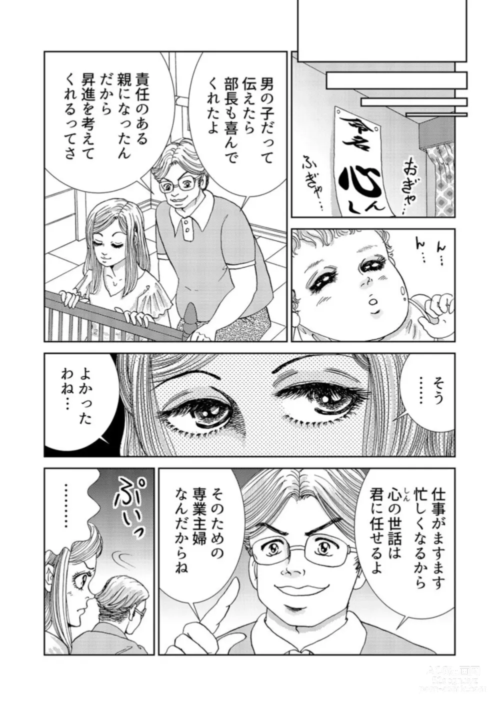 Page 25 of manga Taku Tamago Joshi wa Takaraka ni u 1-5