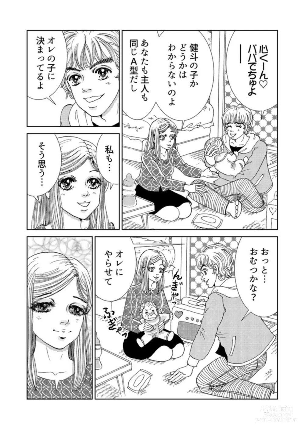 Page 26 of manga Taku Tamago Joshi wa Takaraka ni u 1-5