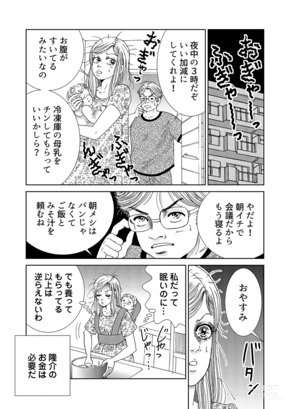 Page 27 of manga Taku Tamago Joshi wa Takaraka ni u 1-5
