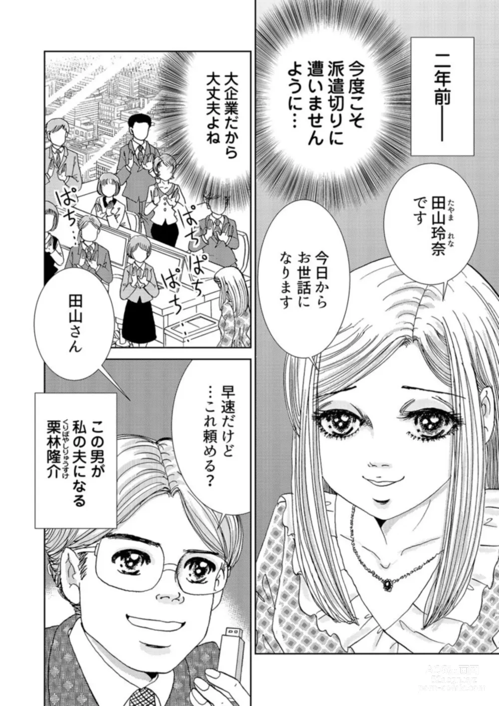 Page 4 of manga Taku Tamago Joshi wa Takaraka ni u 1-5