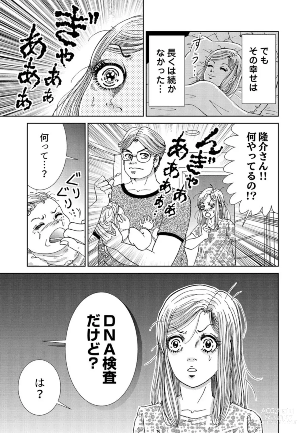 Page 31 of manga Taku Tamago Joshi wa Takaraka ni u 1-5