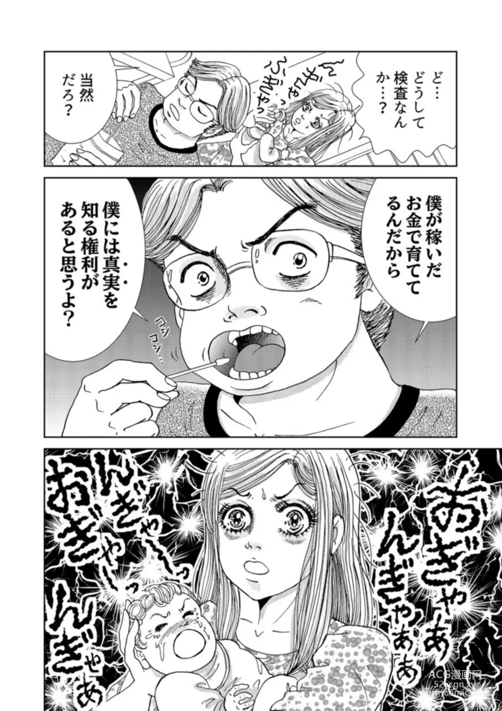 Page 32 of manga Taku Tamago Joshi wa Takaraka ni u 1-5