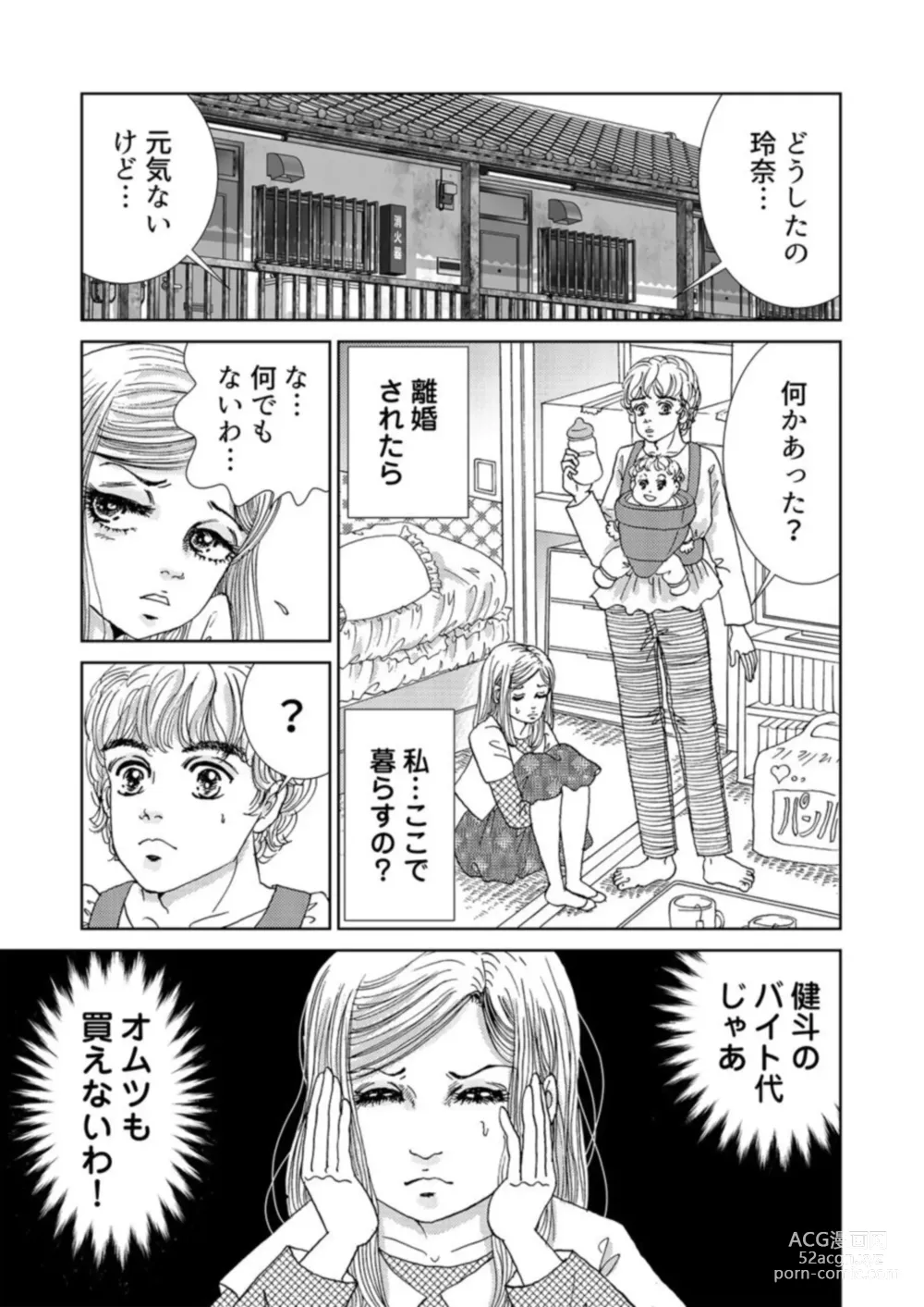 Page 39 of manga Taku Tamago Joshi wa Takaraka ni u 1-5