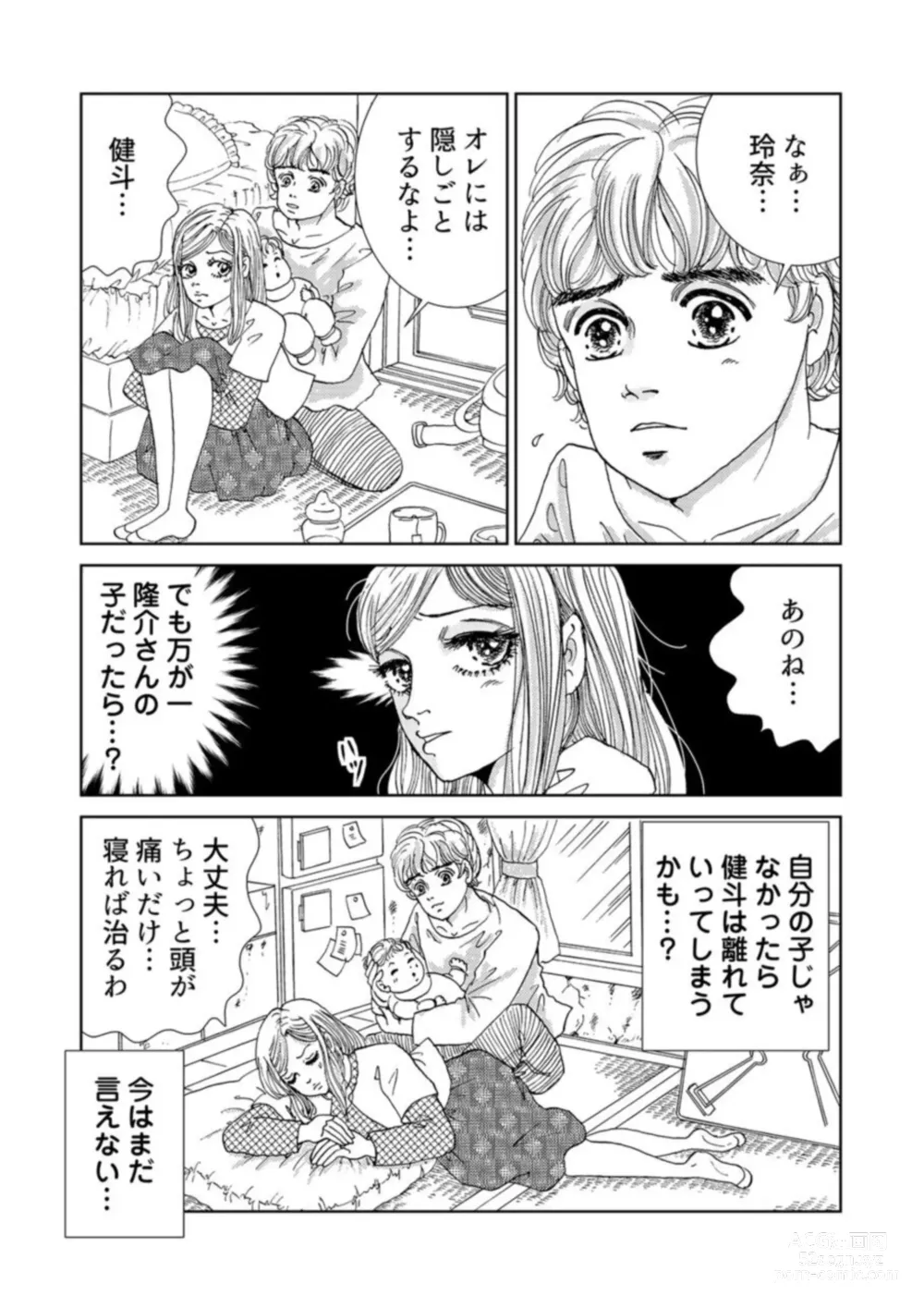 Page 40 of manga Taku Tamago Joshi wa Takaraka ni u 1-5