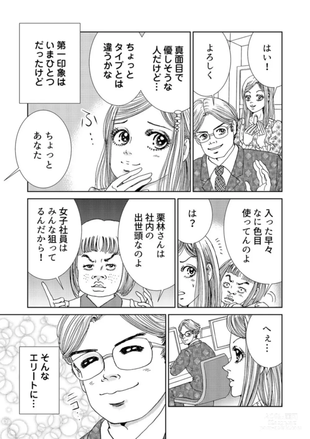 Page 5 of manga Taku Tamago Joshi wa Takaraka ni u 1-5