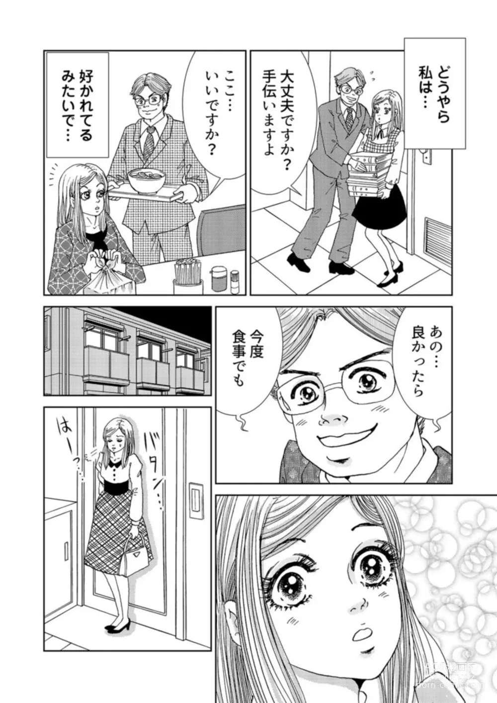 Page 6 of manga Taku Tamago Joshi wa Takaraka ni u 1-5