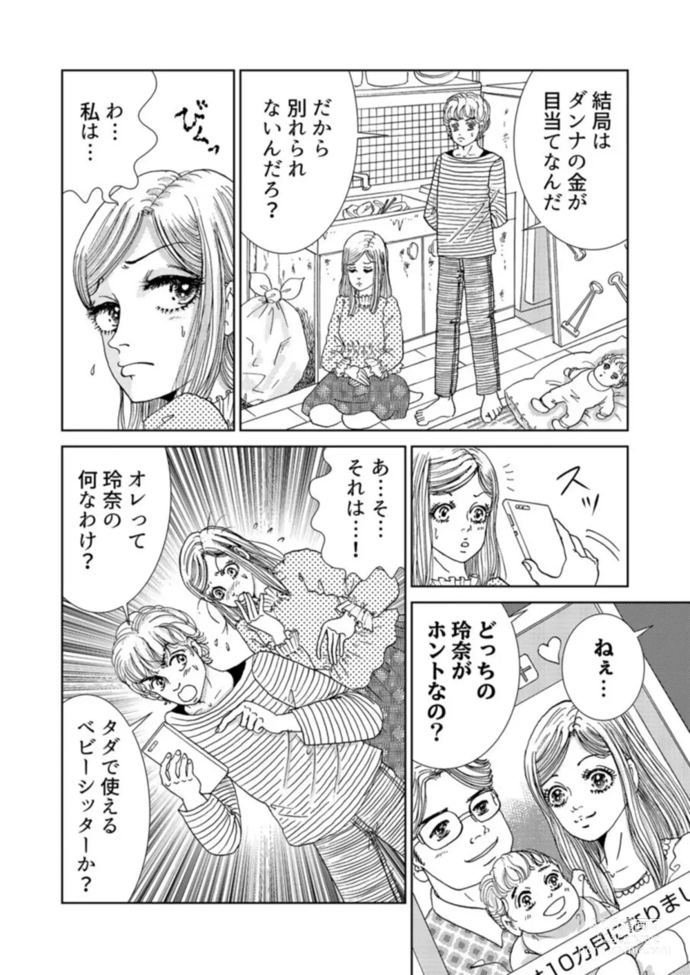 Page 54 of manga Taku Tamago Joshi wa Takaraka ni u 1-5