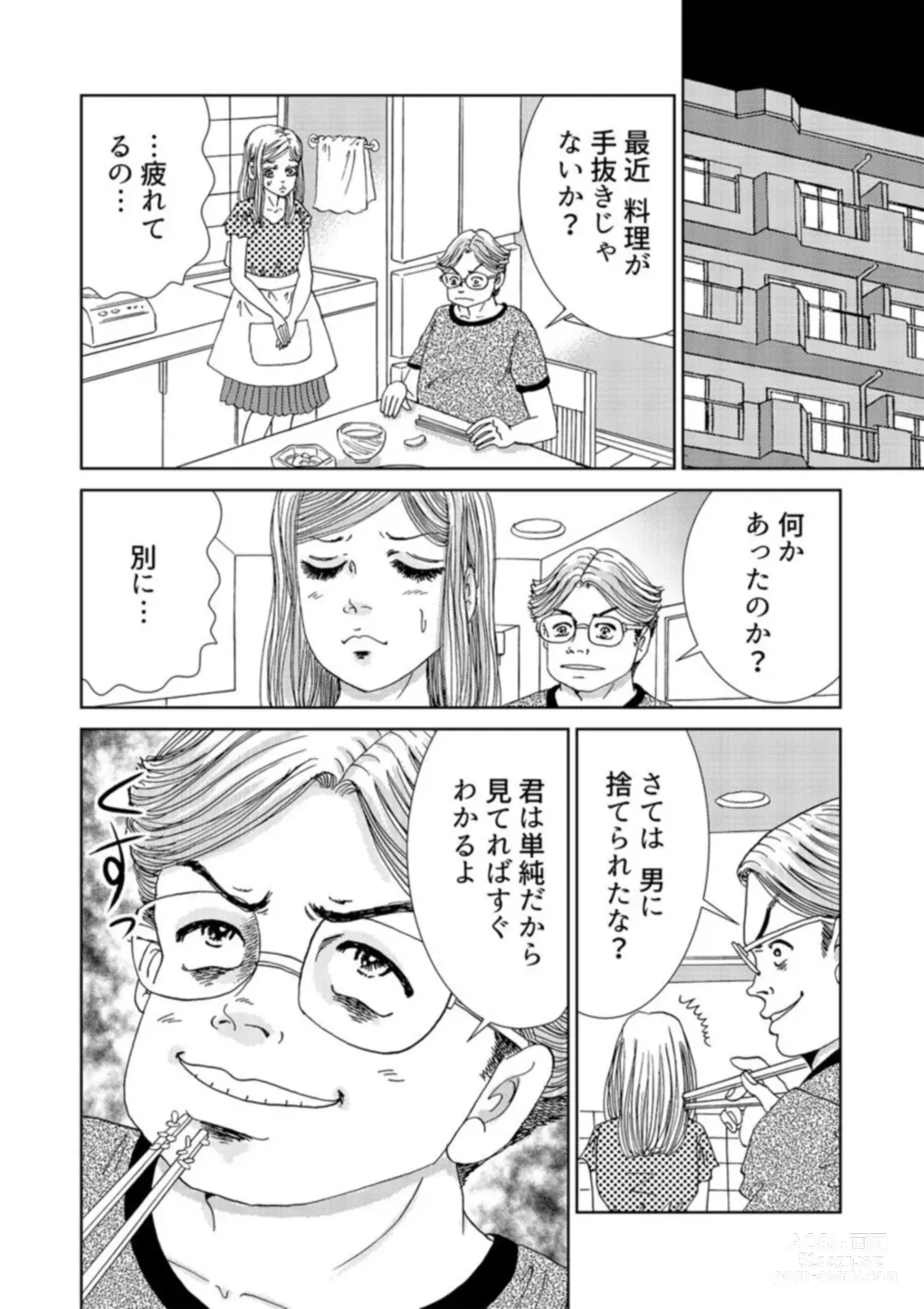 Page 56 of manga Taku Tamago Joshi wa Takaraka ni u 1-5