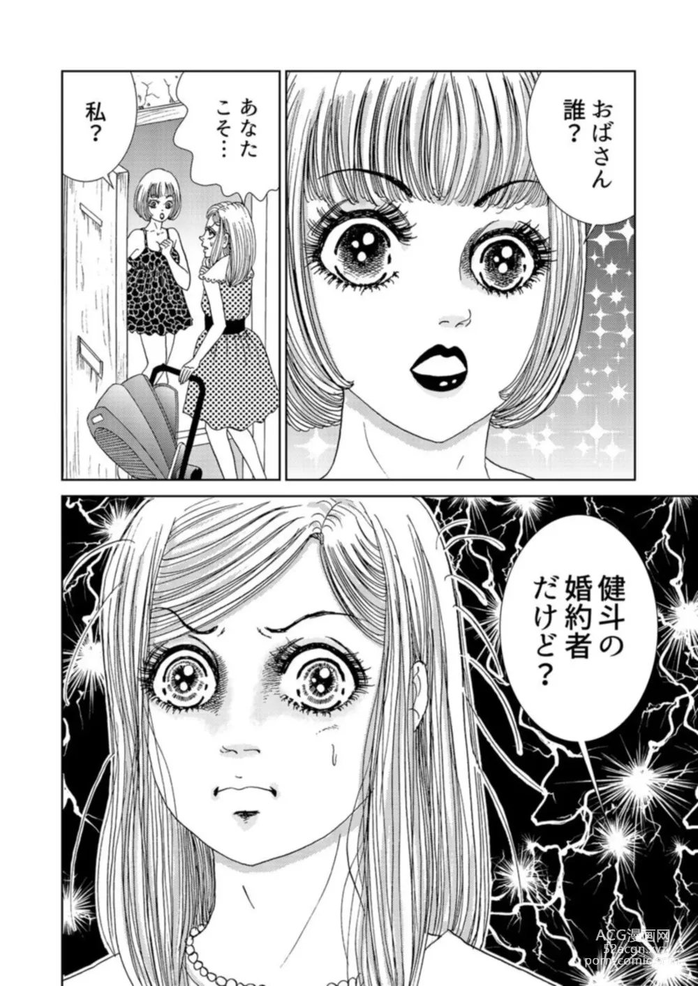 Page 64 of manga Taku Tamago Joshi wa Takaraka ni u 1-5