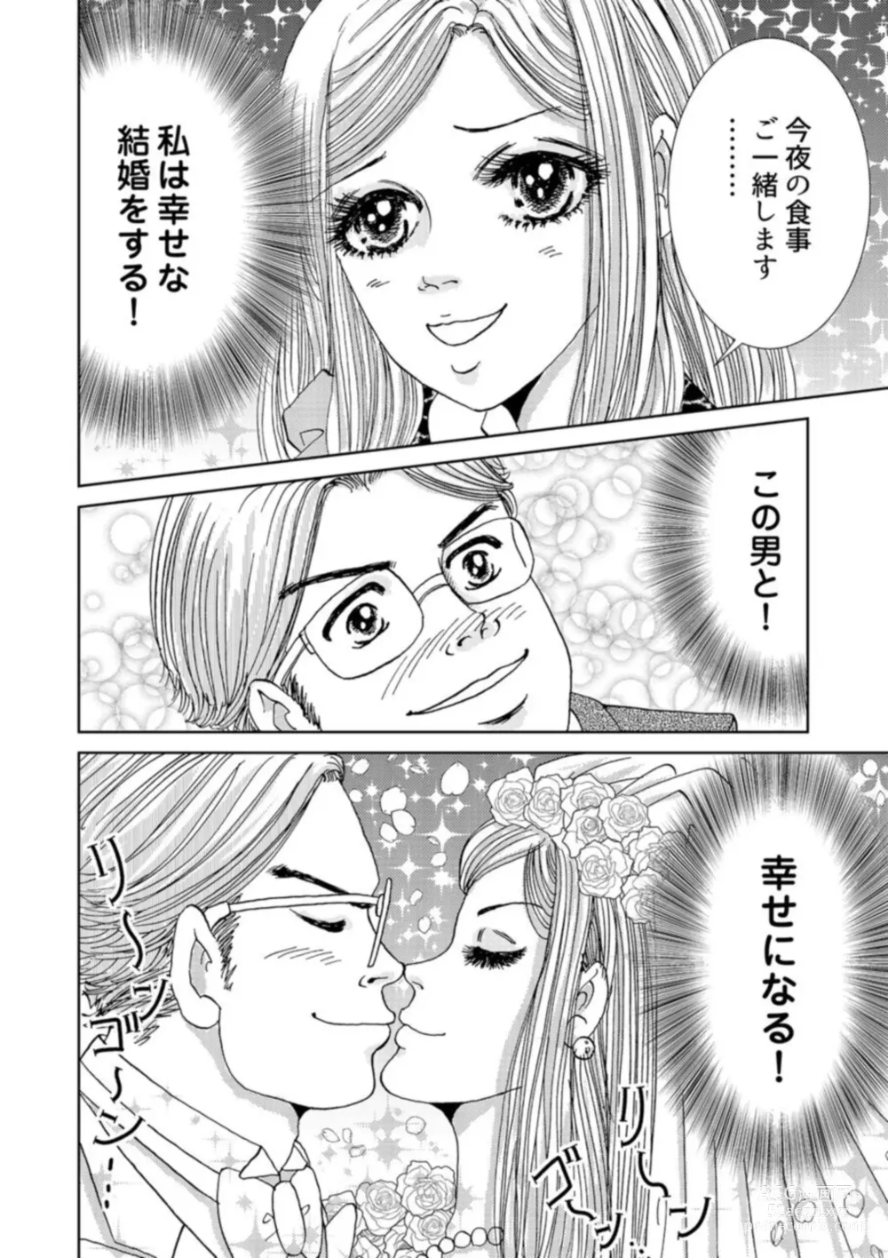 Page 8 of manga Taku Tamago Joshi wa Takaraka ni u 1-5
