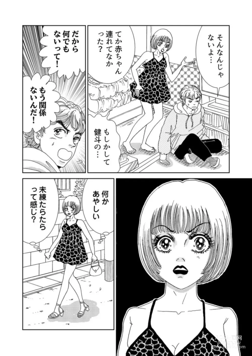 Page 72 of manga Taku Tamago Joshi wa Takaraka ni u 1-5