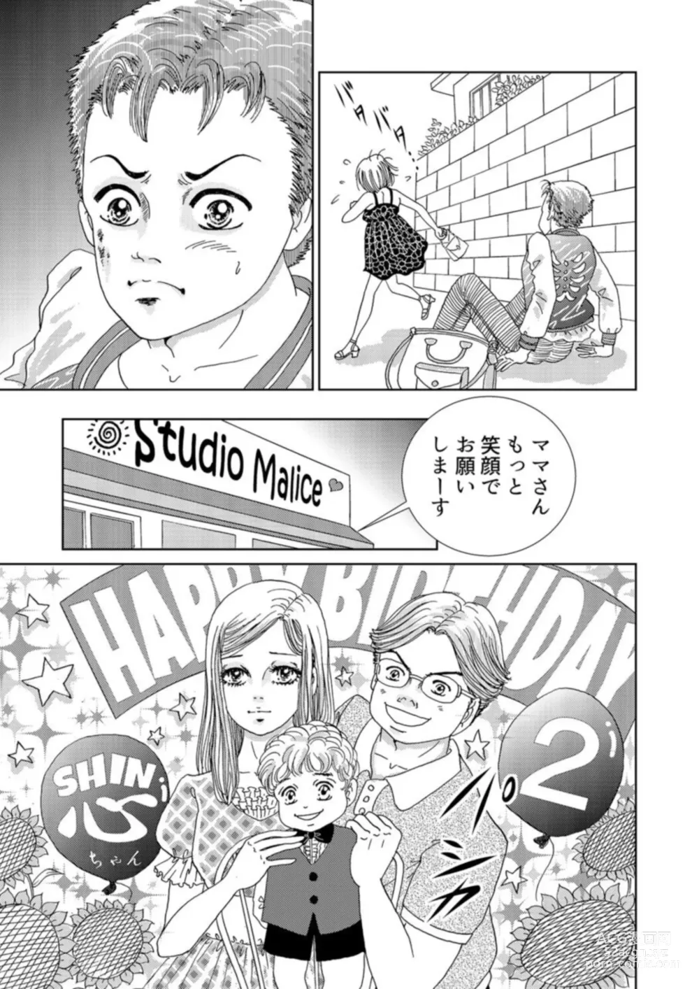 Page 75 of manga Taku Tamago Joshi wa Takaraka ni u 1-5