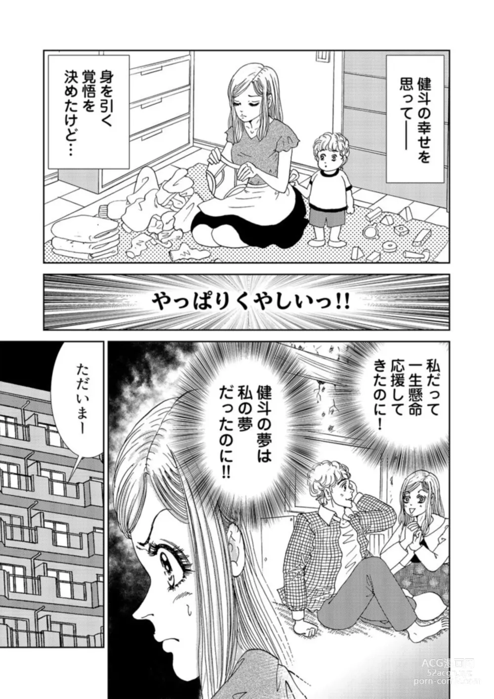 Page 77 of manga Taku Tamago Joshi wa Takaraka ni u 1-5