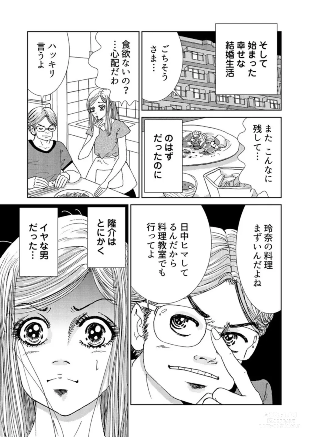 Page 9 of manga Taku Tamago Joshi wa Takaraka ni u 1-5