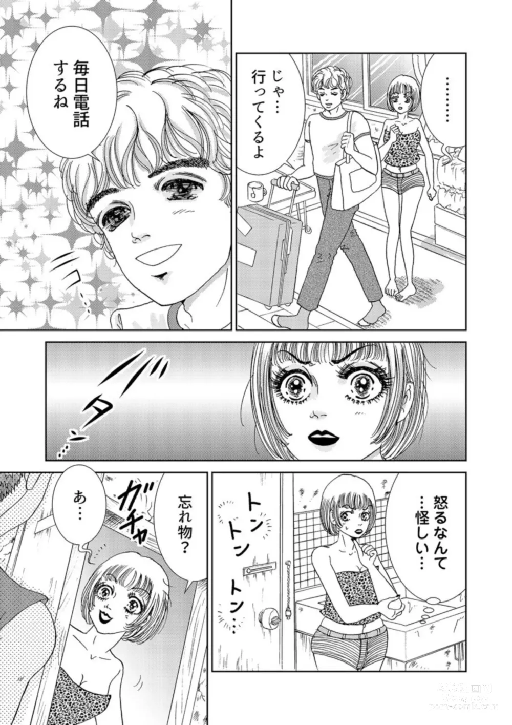 Page 87 of manga Taku Tamago Joshi wa Takaraka ni u 1-5