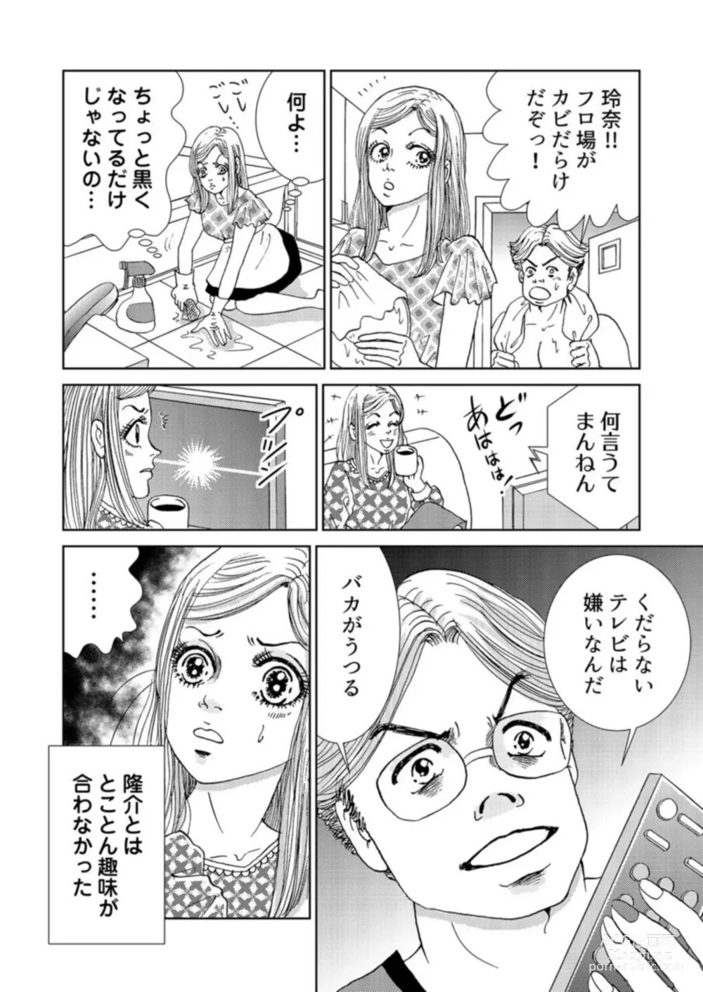 Page 10 of manga Taku Tamago Joshi wa Takaraka ni u 1-5