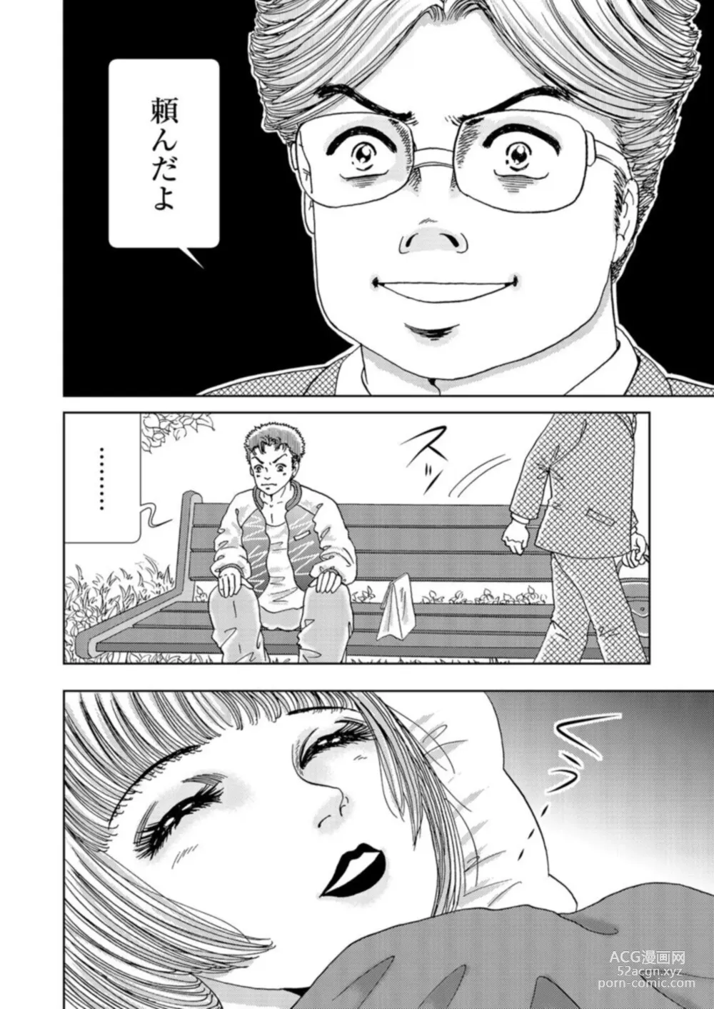 Page 92 of manga Taku Tamago Joshi wa Takaraka ni u 1-5