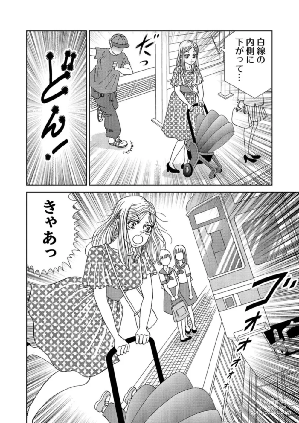 Page 94 of manga Taku Tamago Joshi wa Takaraka ni u 1-5