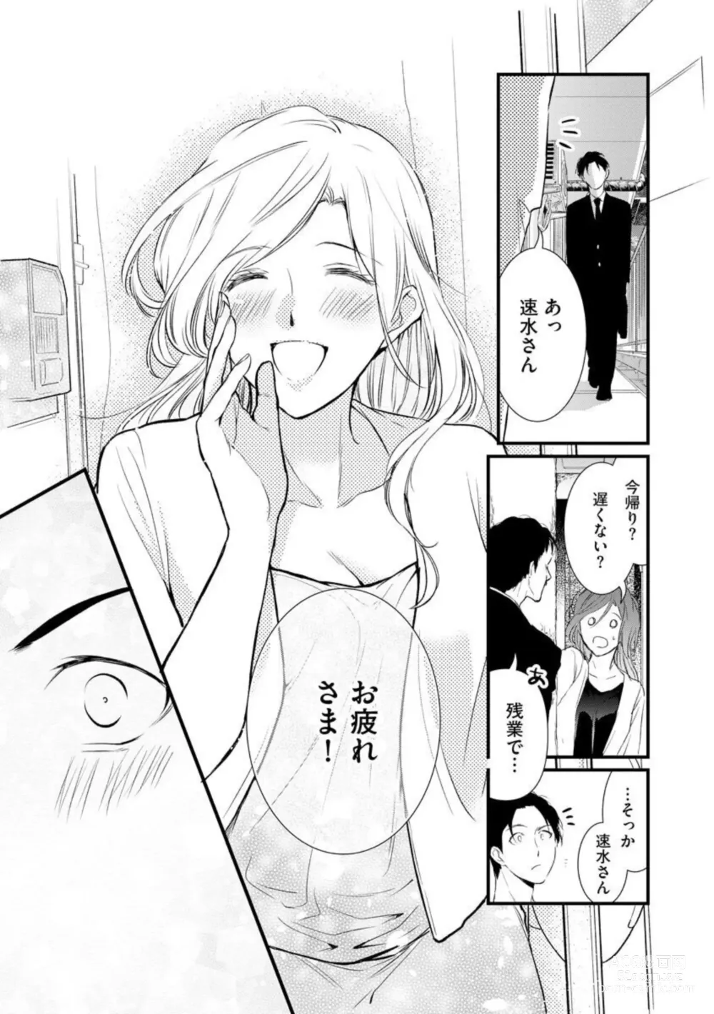 Page 13 of manga Tenkinsaki de Otonari ni Natta waka Okusama to Furin Shitemita  1-3
