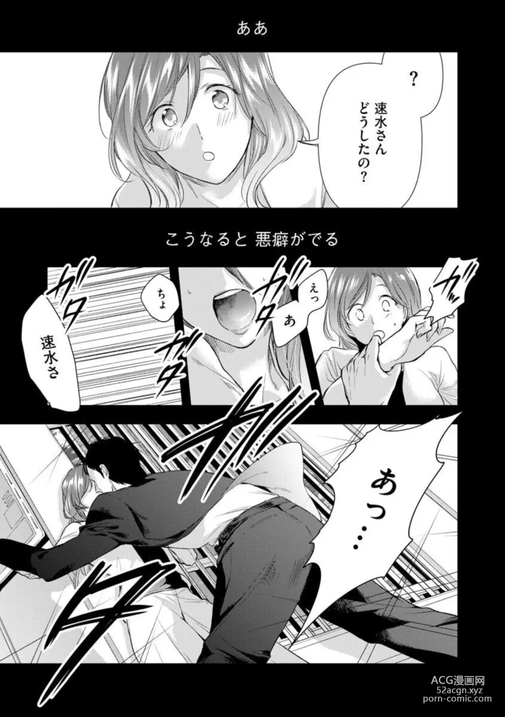 Page 14 of manga Tenkinsaki de Otonari ni Natta waka Okusama to Furin Shitemita  1-3