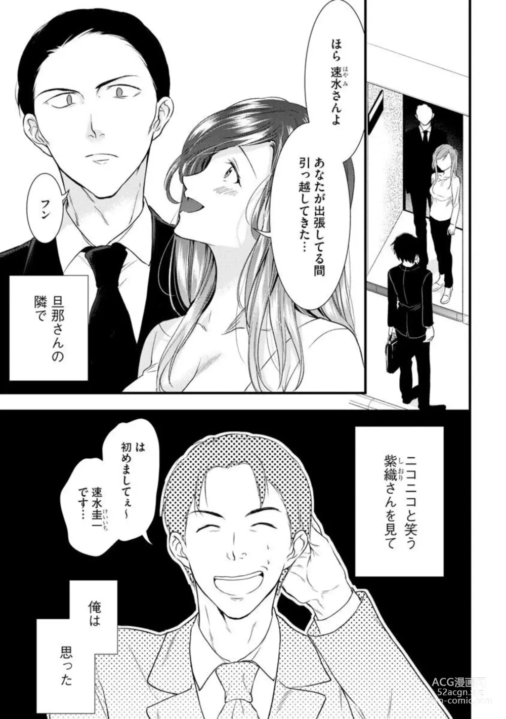Page 29 of manga Tenkinsaki de Otonari ni Natta waka Okusama to Furin Shitemita  1-3