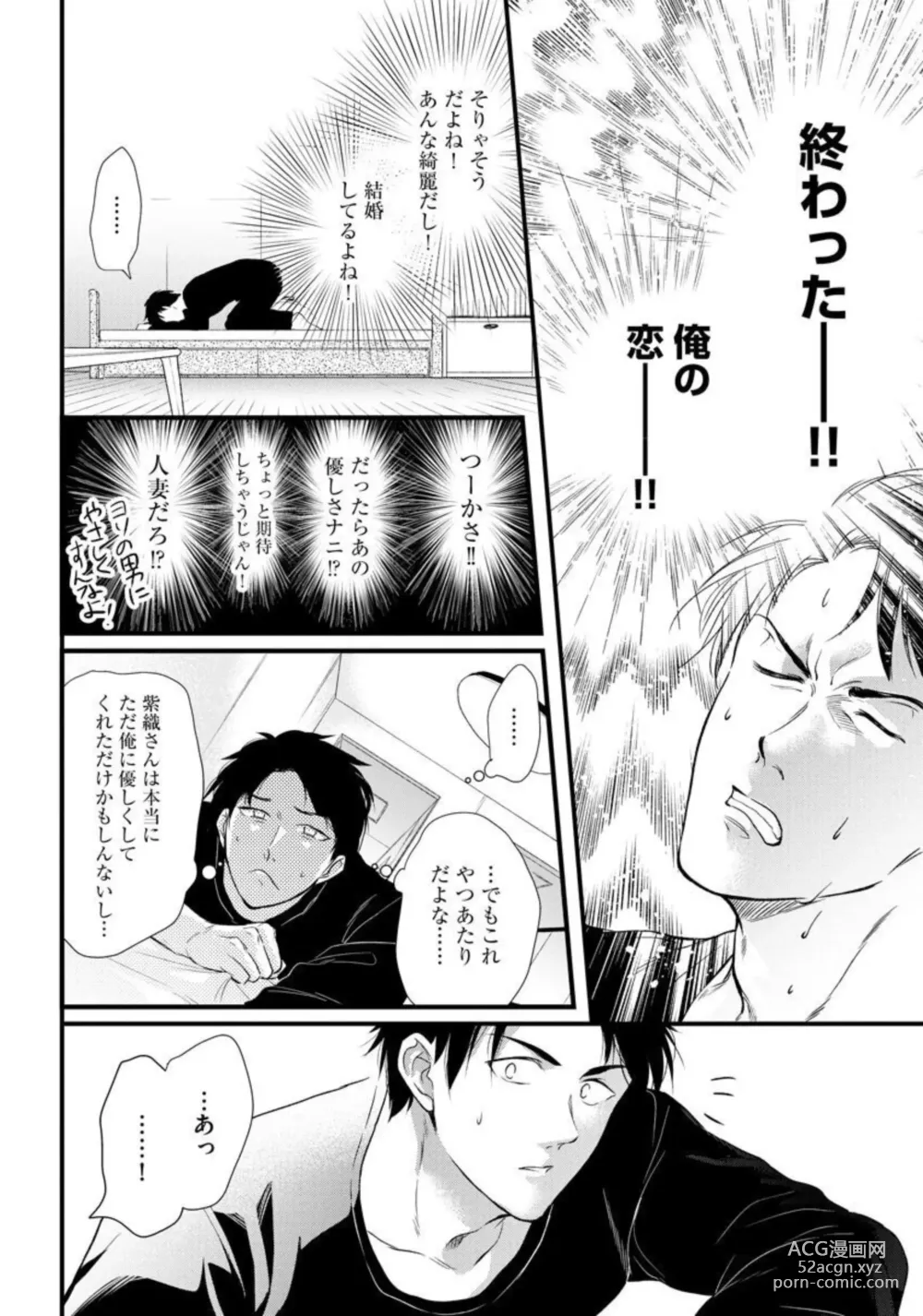 Page 30 of manga Tenkinsaki de Otonari ni Natta waka Okusama to Furin Shitemita  1-3