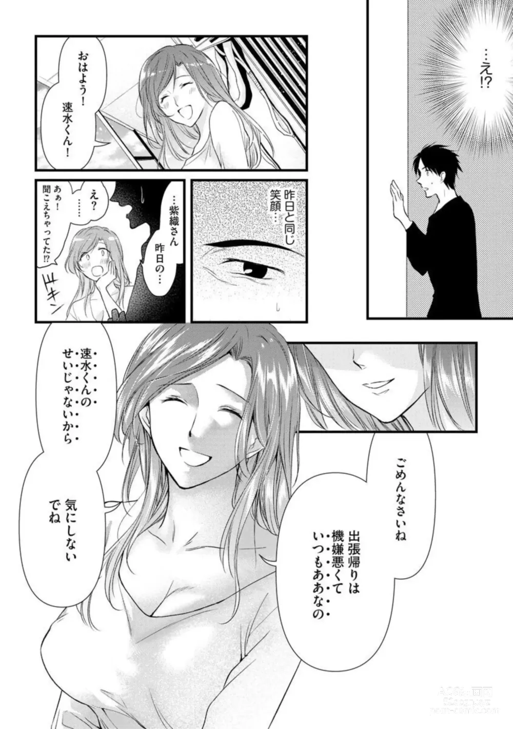 Page 32 of manga Tenkinsaki de Otonari ni Natta waka Okusama to Furin Shitemita  1-3