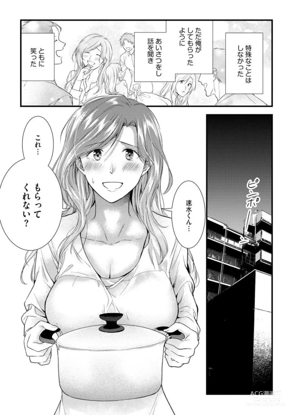 Page 35 of manga Tenkinsaki de Otonari ni Natta waka Okusama to Furin Shitemita  1-3