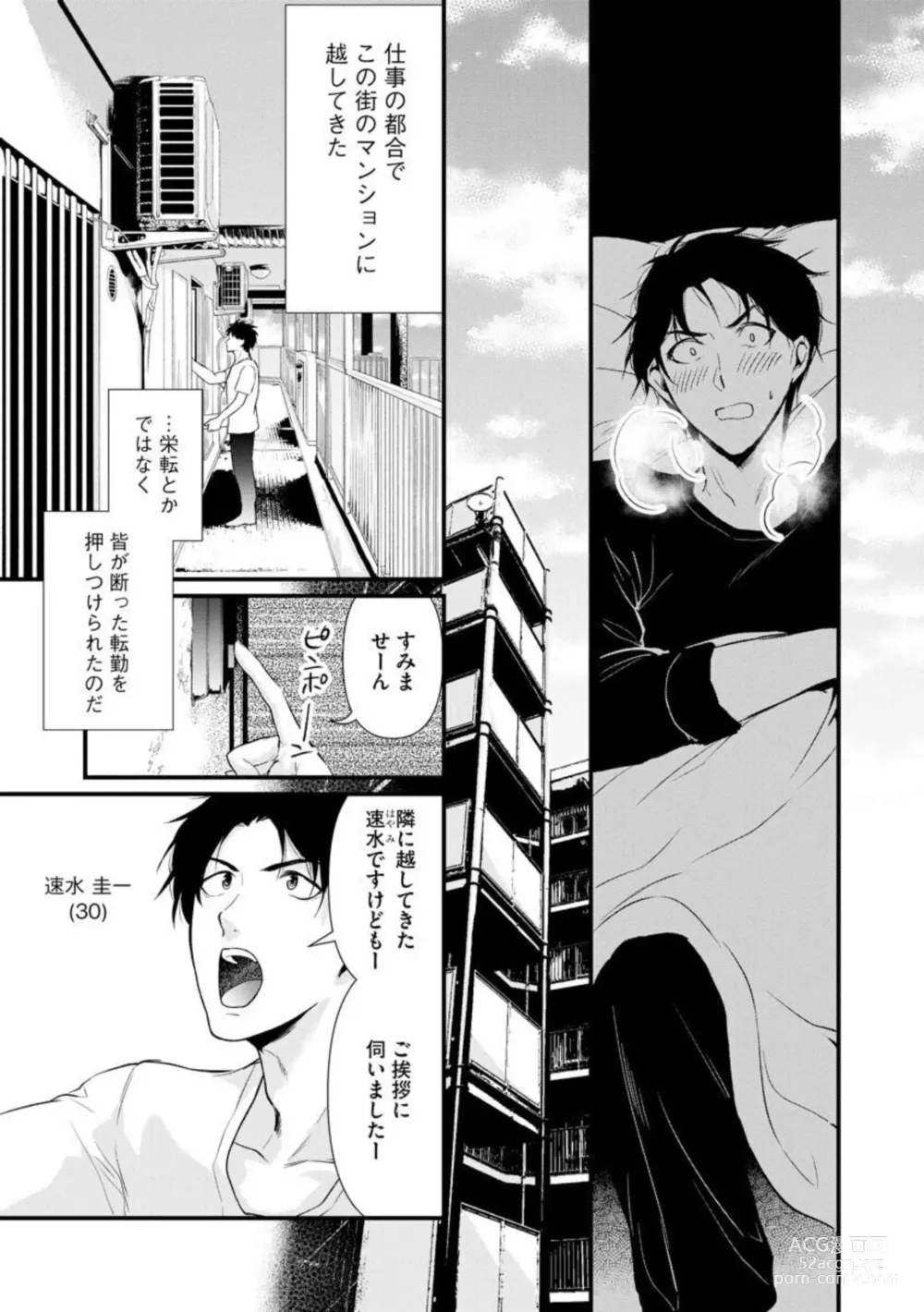 Page 6 of manga Tenkinsaki de Otonari ni Natta waka Okusama to Furin Shitemita  1-3