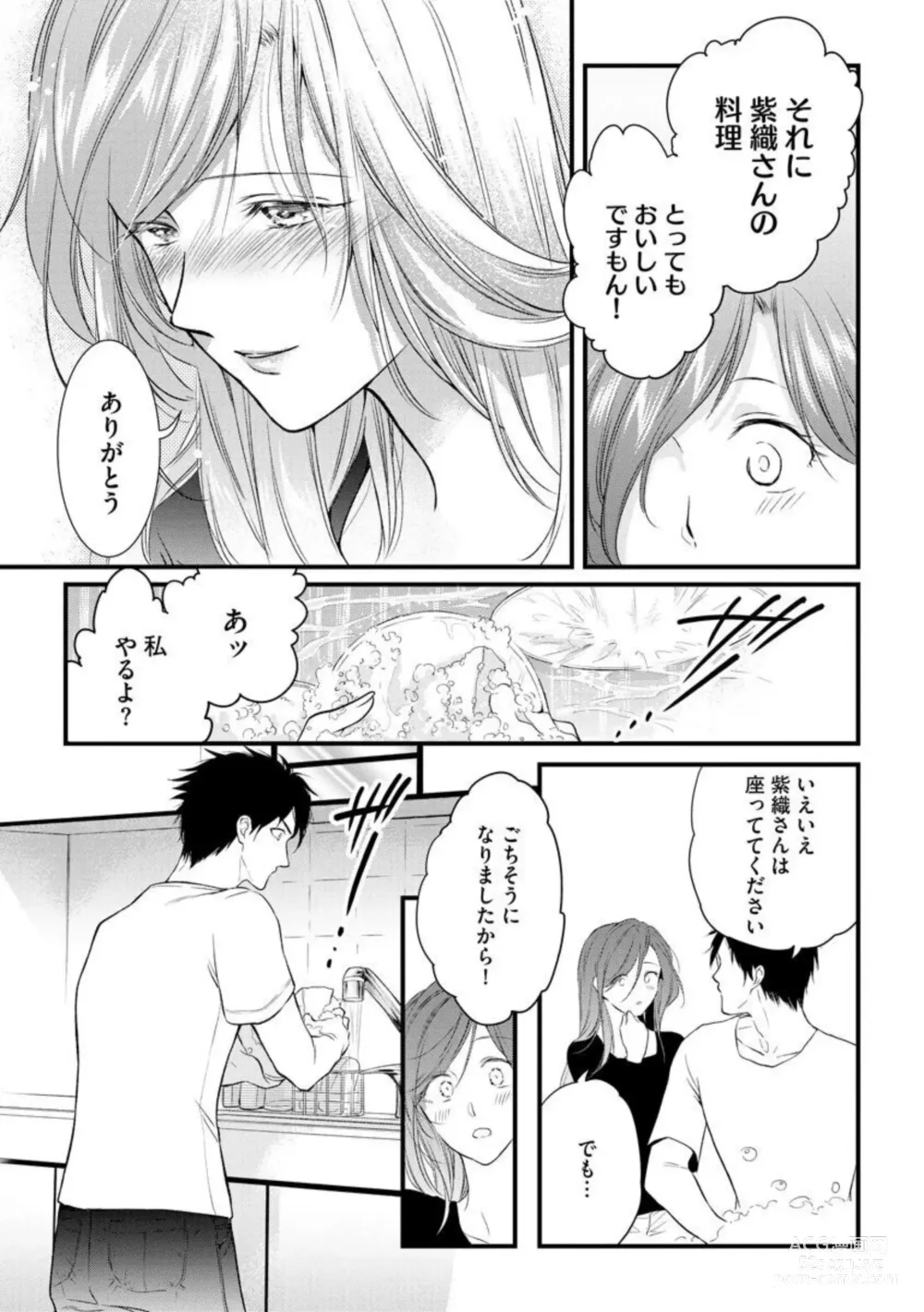Page 57 of manga Tenkinsaki de Otonari ni Natta waka Okusama to Furin Shitemita  1-3