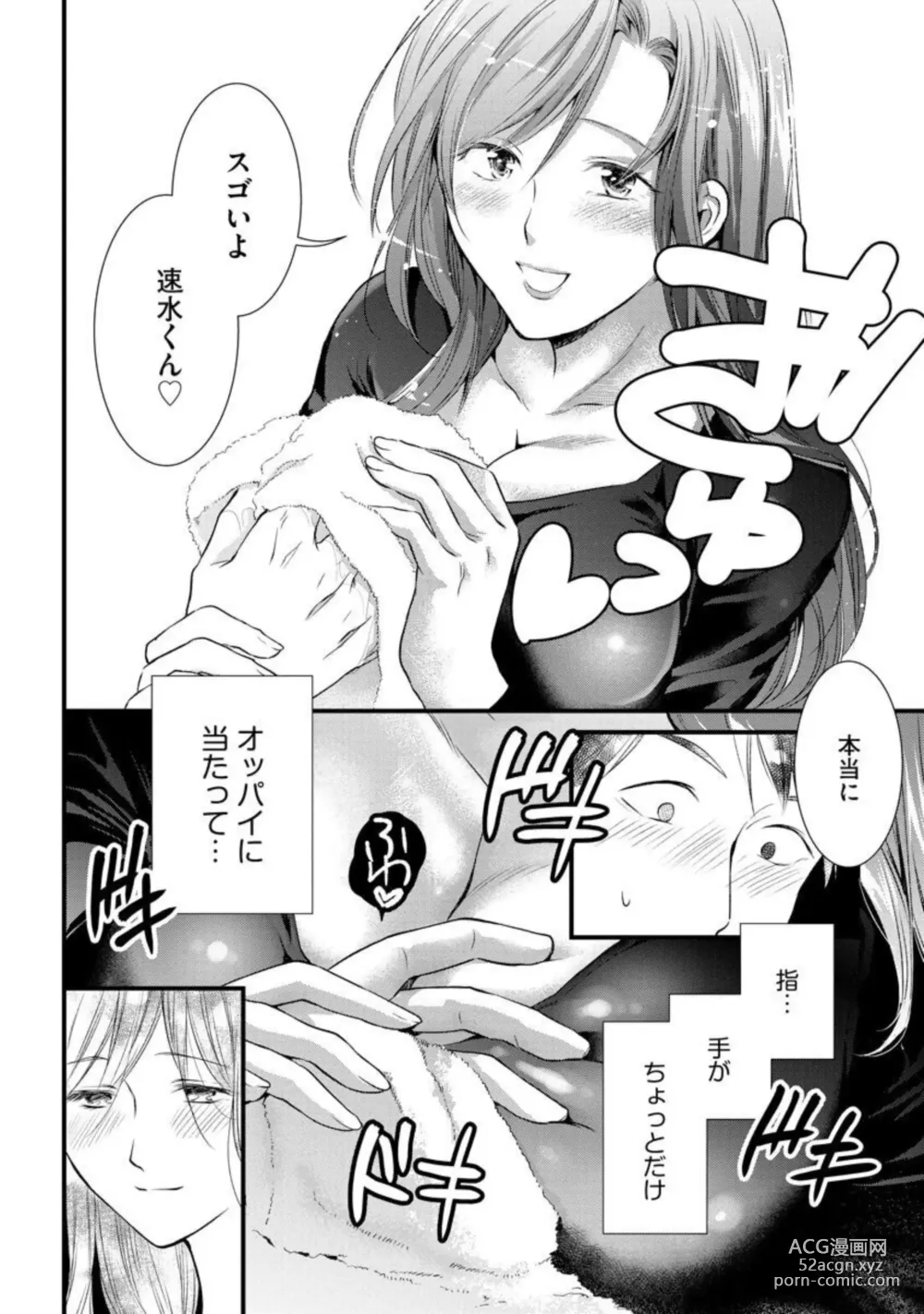 Page 60 of manga Tenkinsaki de Otonari ni Natta waka Okusama to Furin Shitemita  1-3