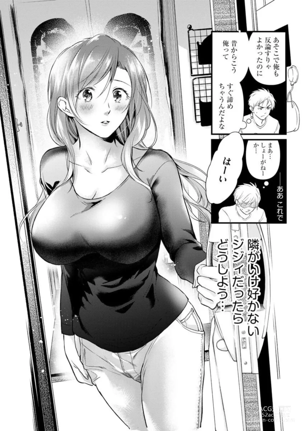 Page 7 of manga Tenkinsaki de Otonari ni Natta waka Okusama to Furin Shitemita  1-3