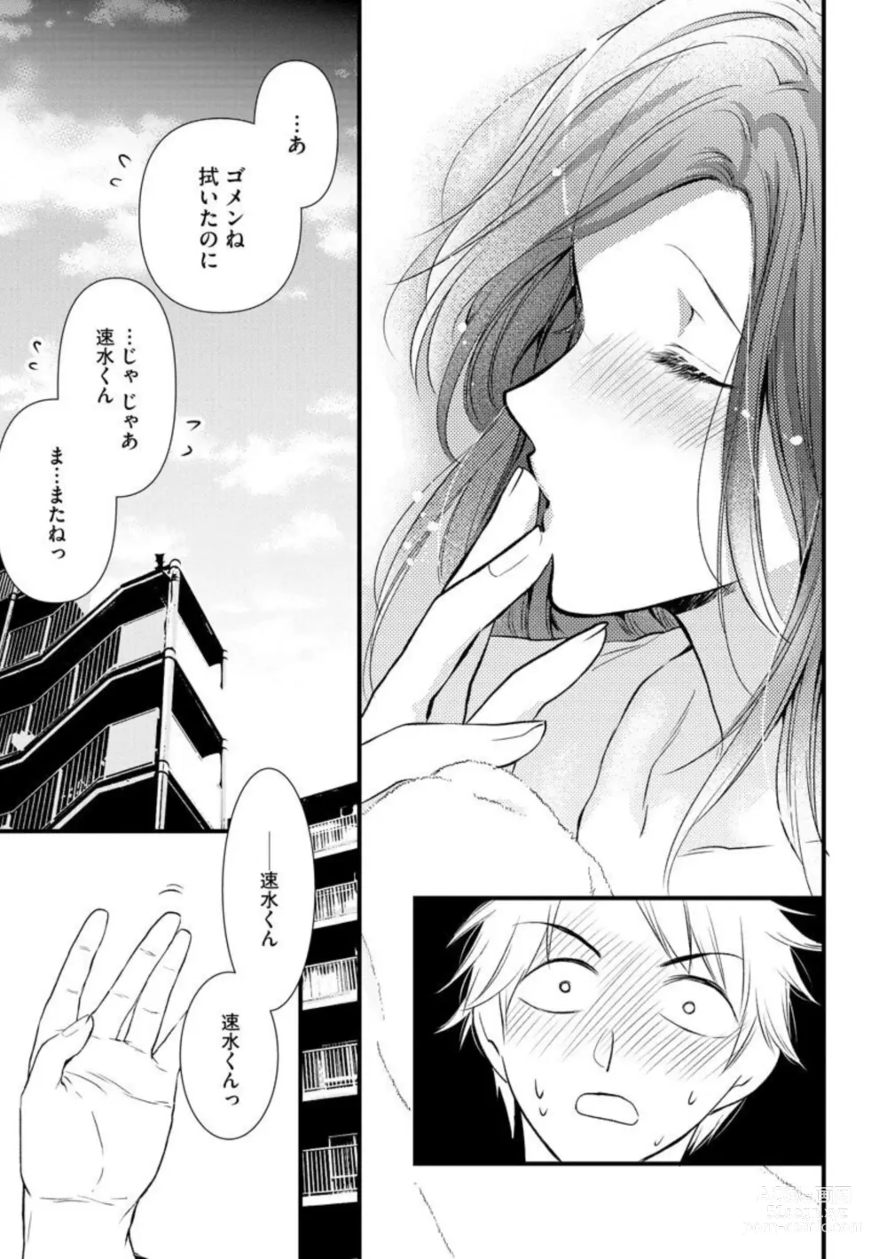 Page 61 of manga Tenkinsaki de Otonari ni Natta waka Okusama to Furin Shitemita  1-3