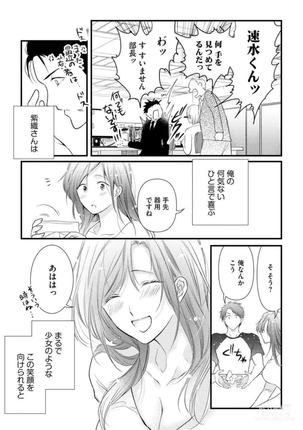 Page 62 of manga Tenkinsaki de Otonari ni Natta waka Okusama to Furin Shitemita  1-3