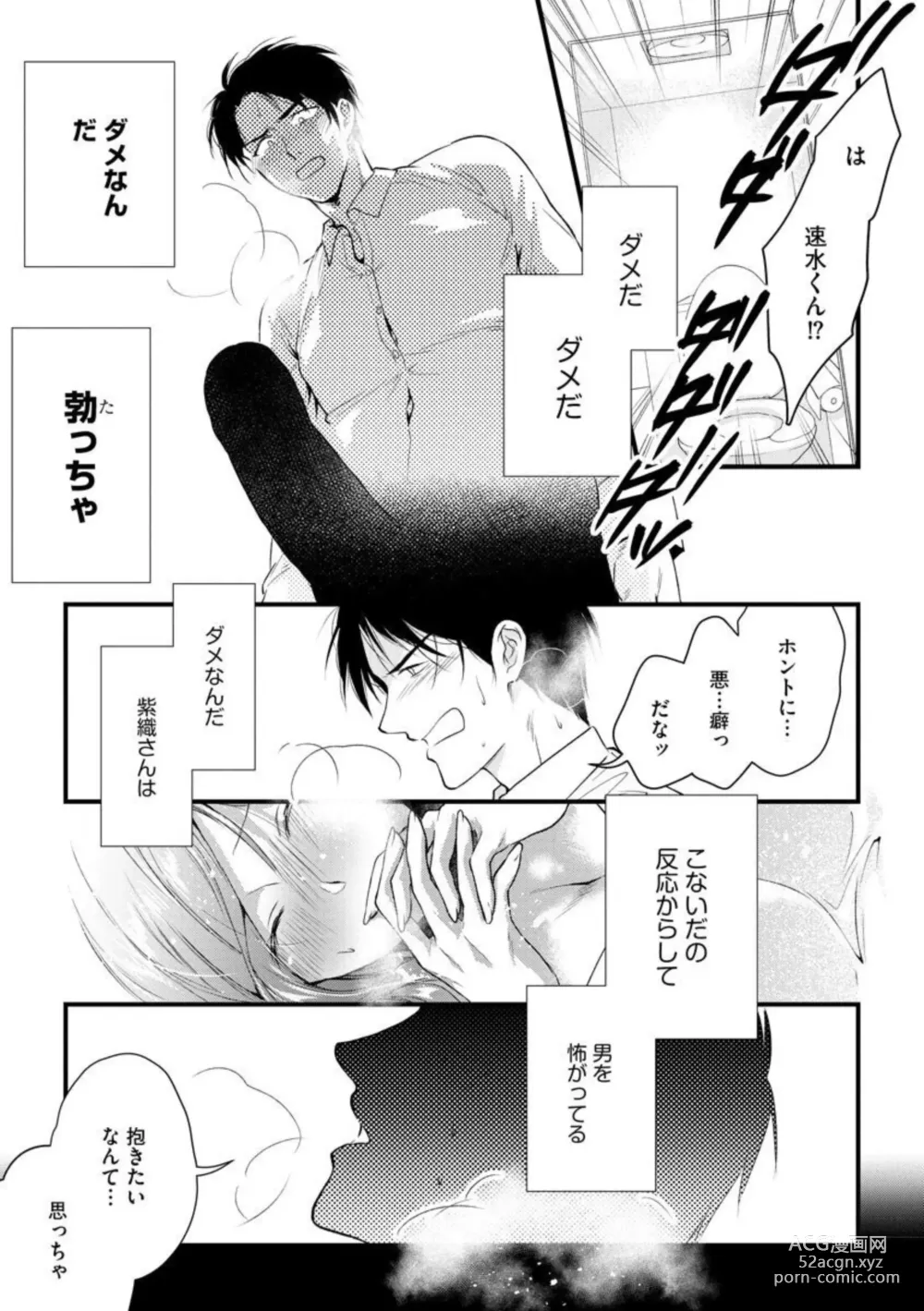 Page 65 of manga Tenkinsaki de Otonari ni Natta waka Okusama to Furin Shitemita  1-3