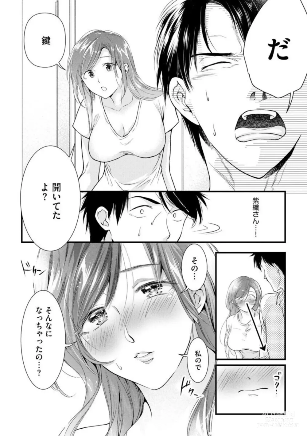 Page 66 of manga Tenkinsaki de Otonari ni Natta waka Okusama to Furin Shitemita  1-3