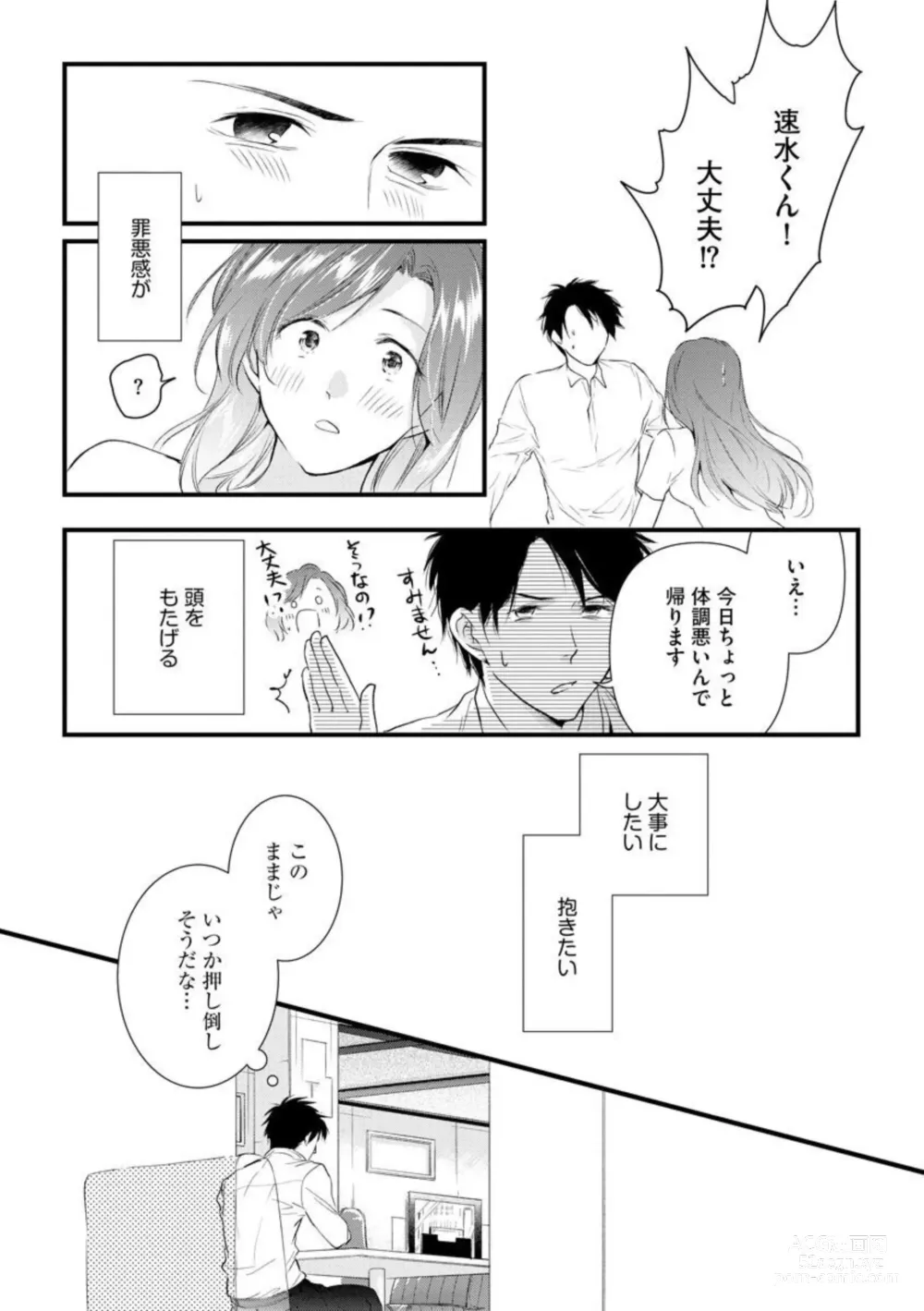 Page 77 of manga Tenkinsaki de Otonari ni Natta waka Okusama to Furin Shitemita  1-3