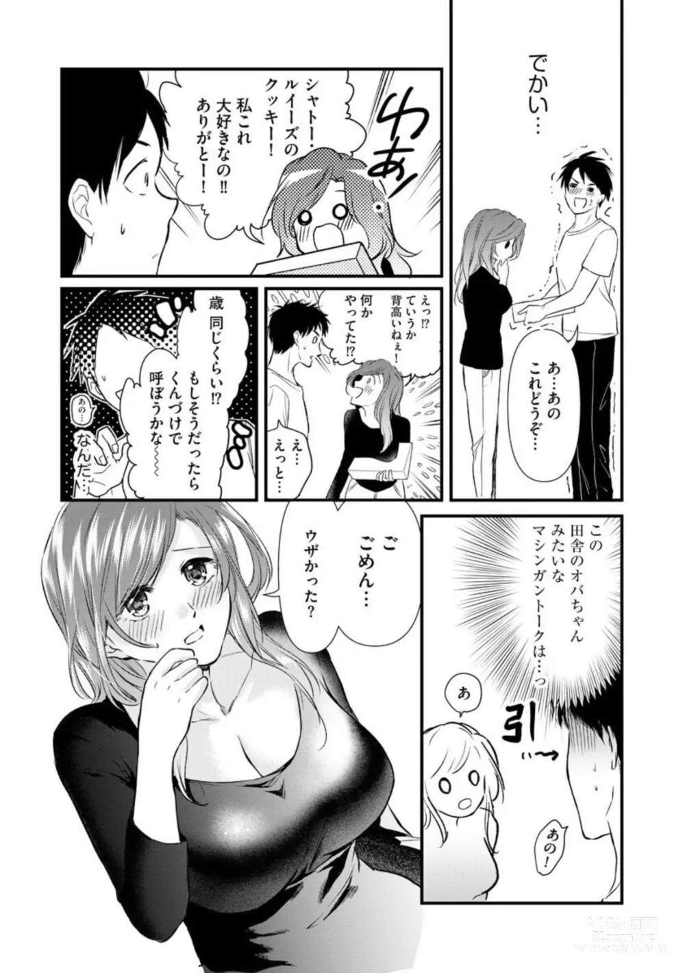 Page 9 of manga Tenkinsaki de Otonari ni Natta waka Okusama to Furin Shitemita  1-3