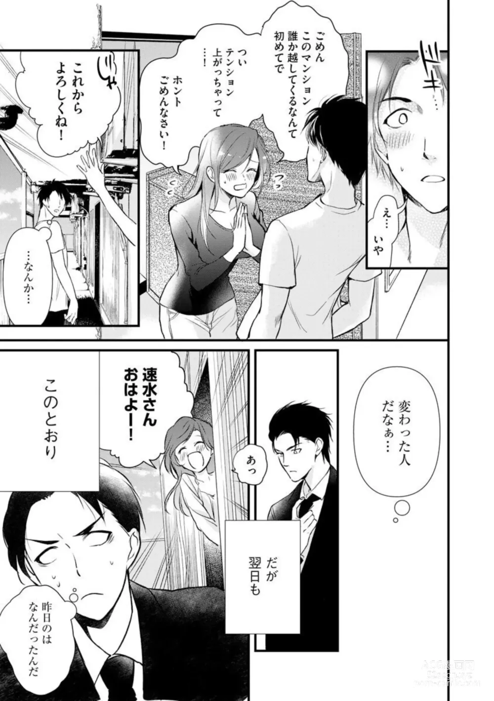 Page 10 of manga Tenkinsaki de Otonari ni Natta waka Okusama to Furin Shitemita  1-3