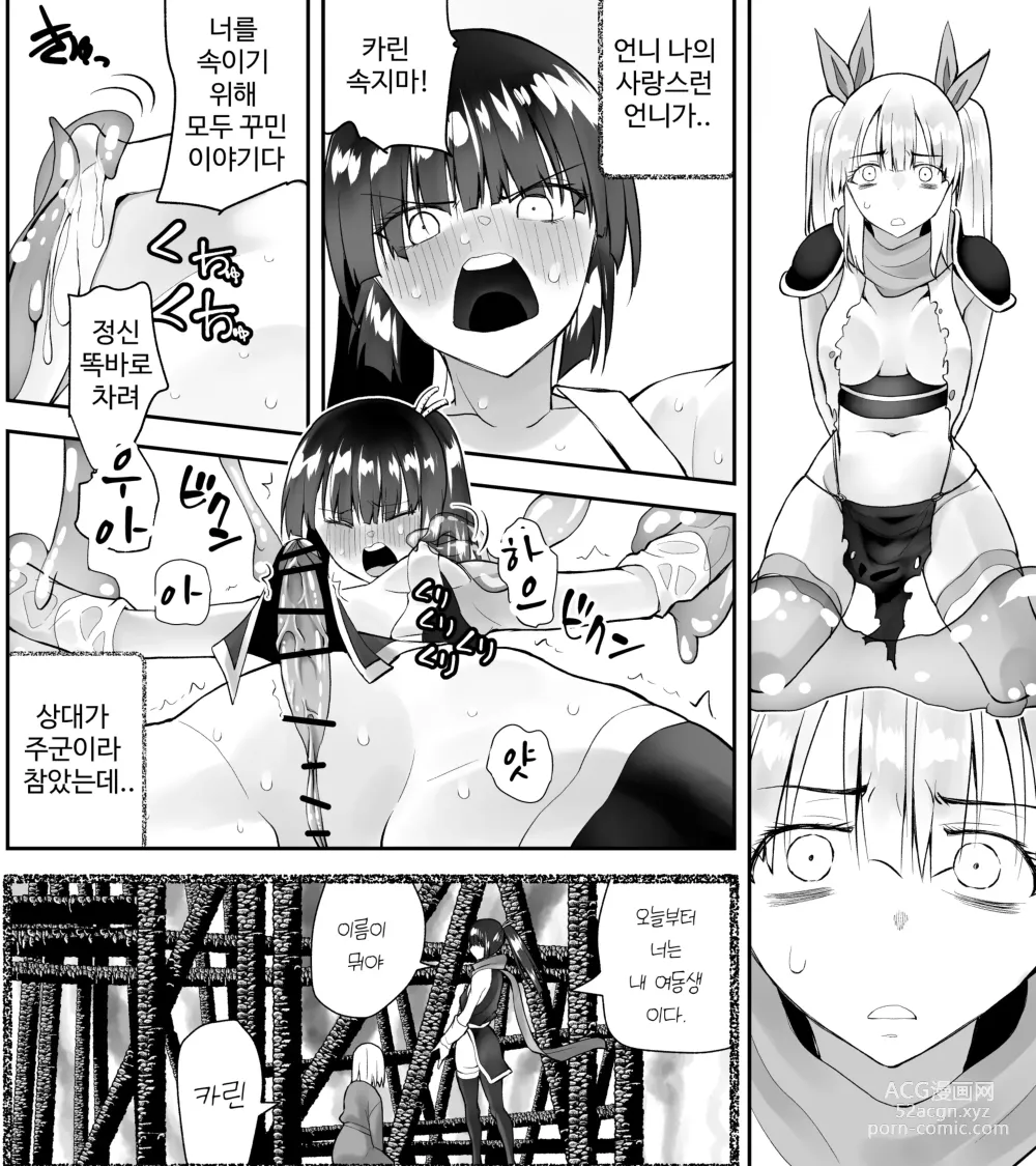 Page 12 of doujinshi Kunoichin Ni