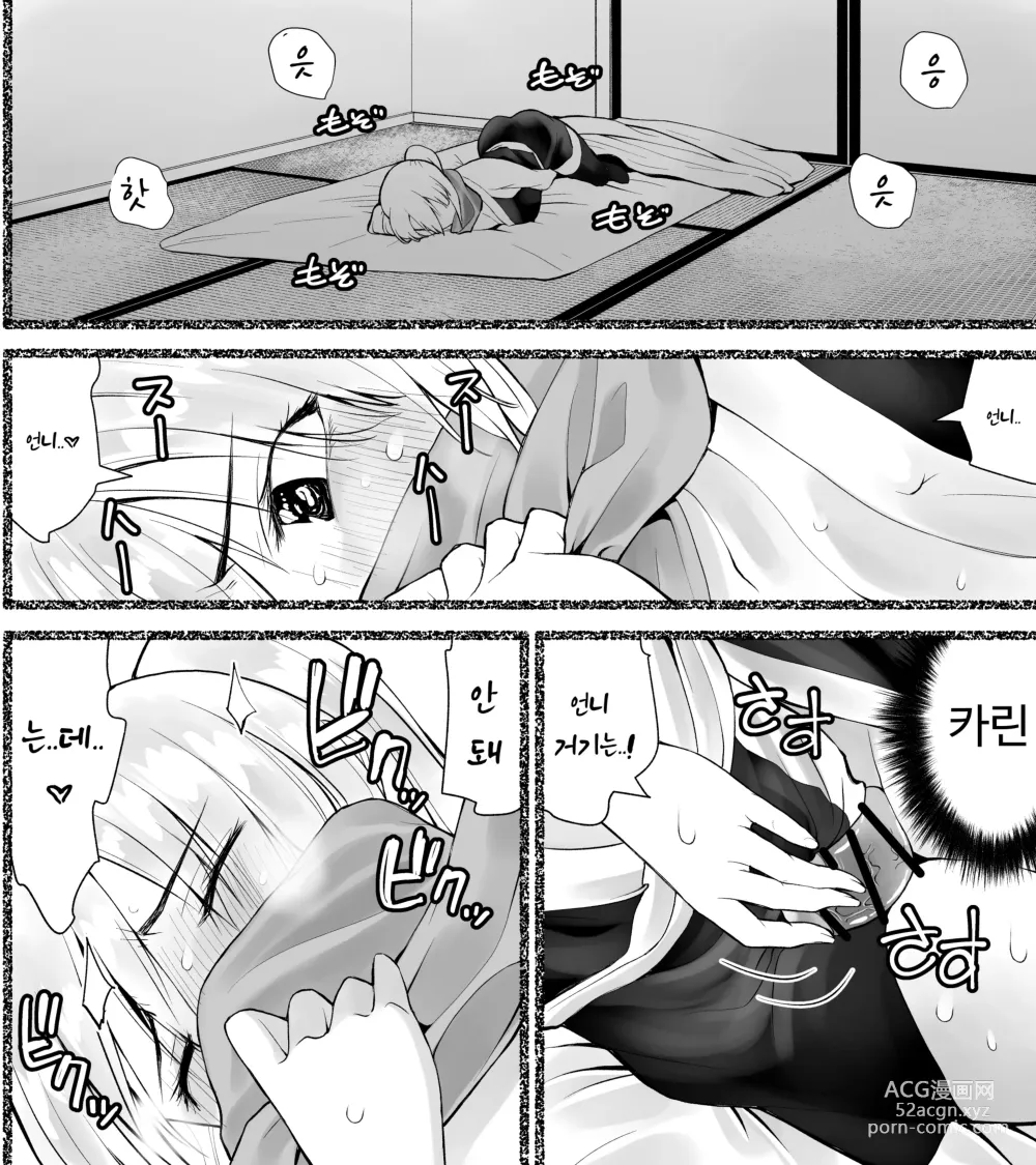 Page 14 of doujinshi Kunoichin Ni