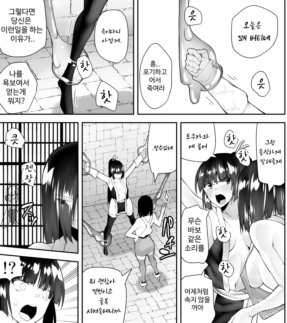 Page 5 of doujinshi Kunoichin Ni