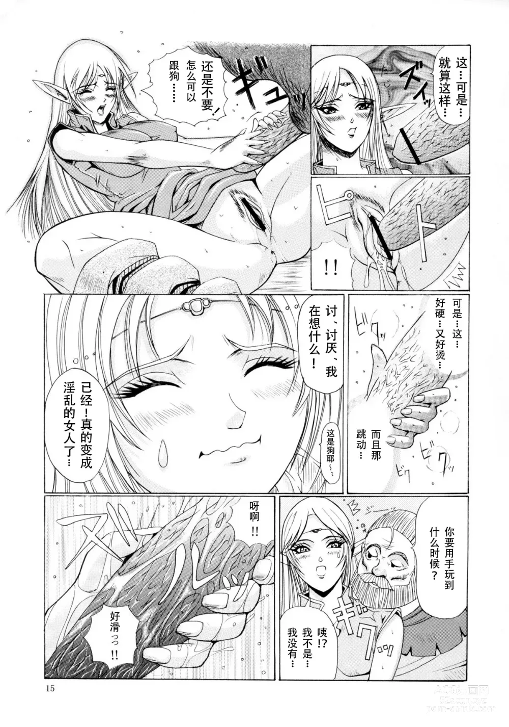Page 14 of doujinshi Ken-Jyuu 3 Sonnet - La Danse de la Fee