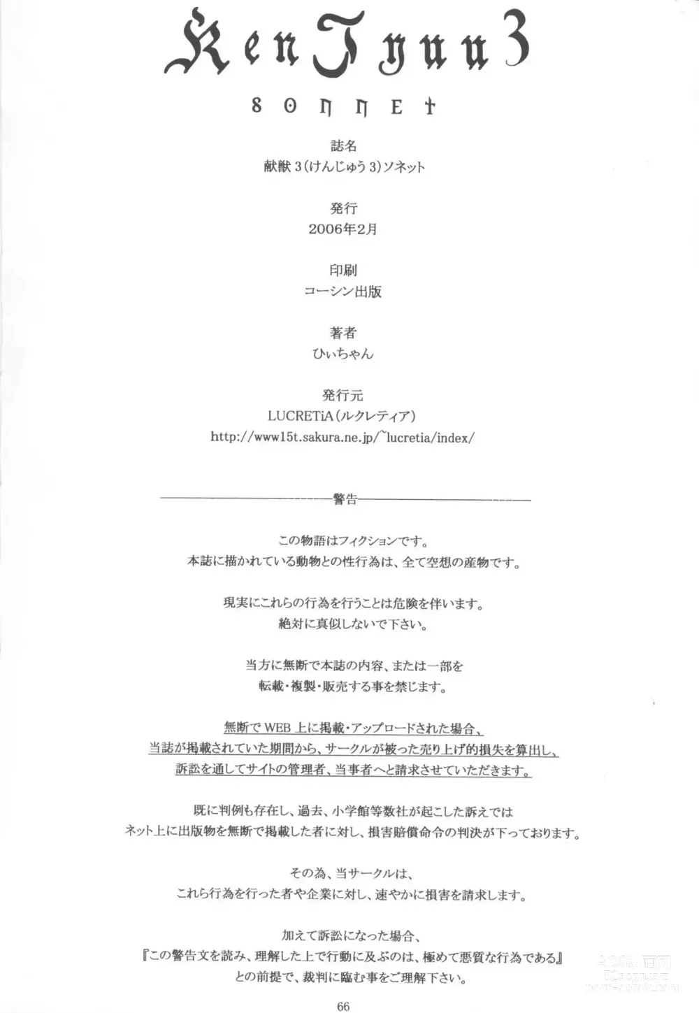 Page 65 of doujinshi Ken-Jyuu 3 Sonnet - La Danse de la Fee