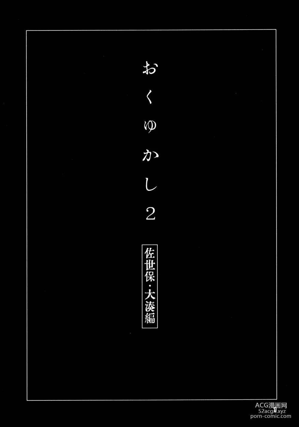 Page 2 of doujinshi Okuyukashi 2 Sasebo. Oominato Hen