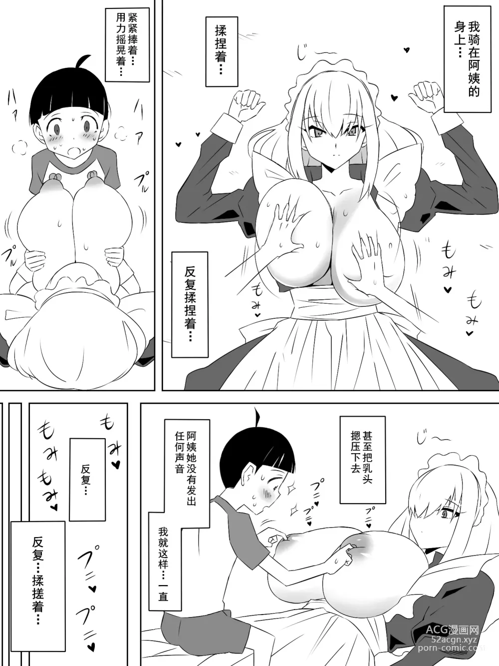 Page 13 of doujinshi Tomodachi no Maid no Ookina Oppai ni Yuuwaku Sareru Shouta-kun
