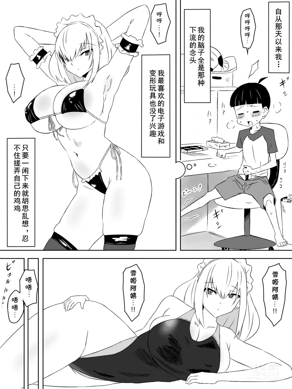 Page 22 of doujinshi Tomodachi no Maid no Ookina Oppai ni Yuuwaku Sareru Shouta-kun